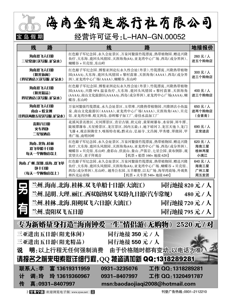 海南金钥匙