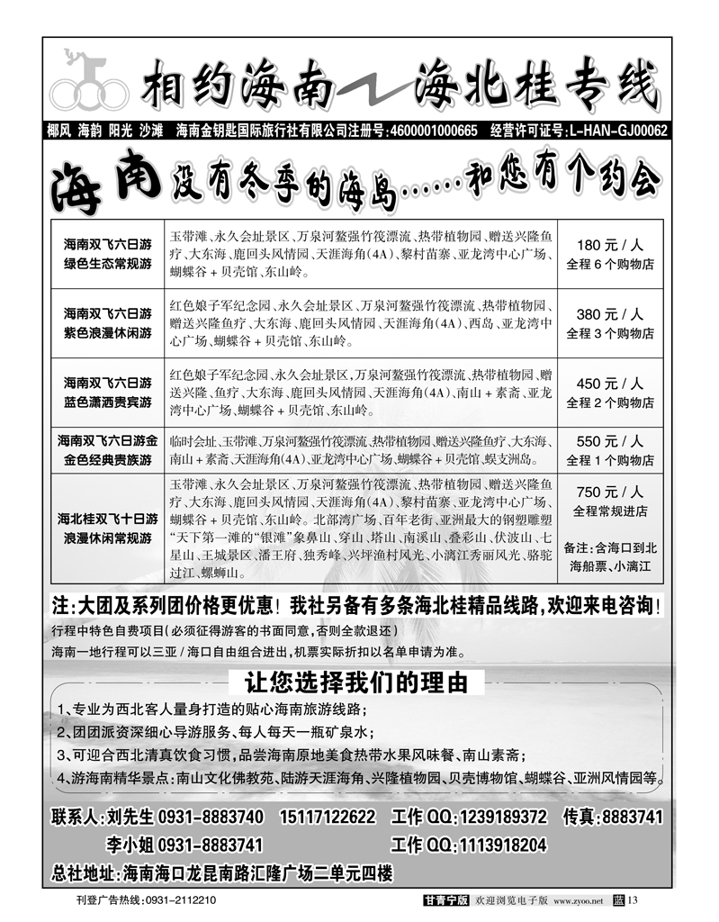 相约海南