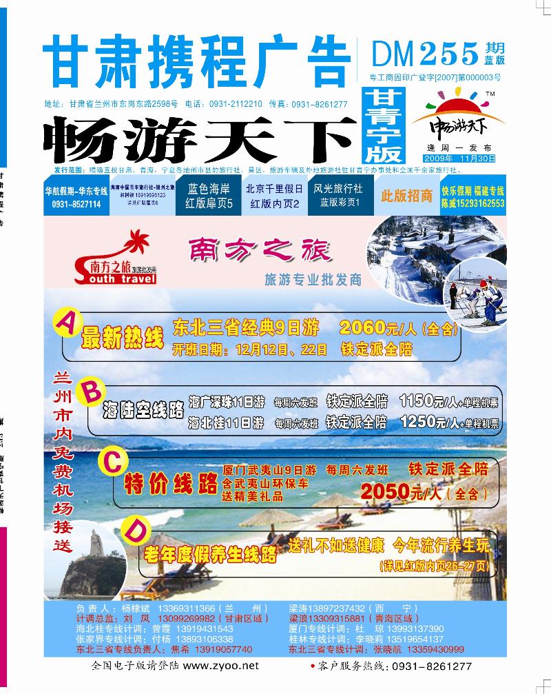 南方之旅封面