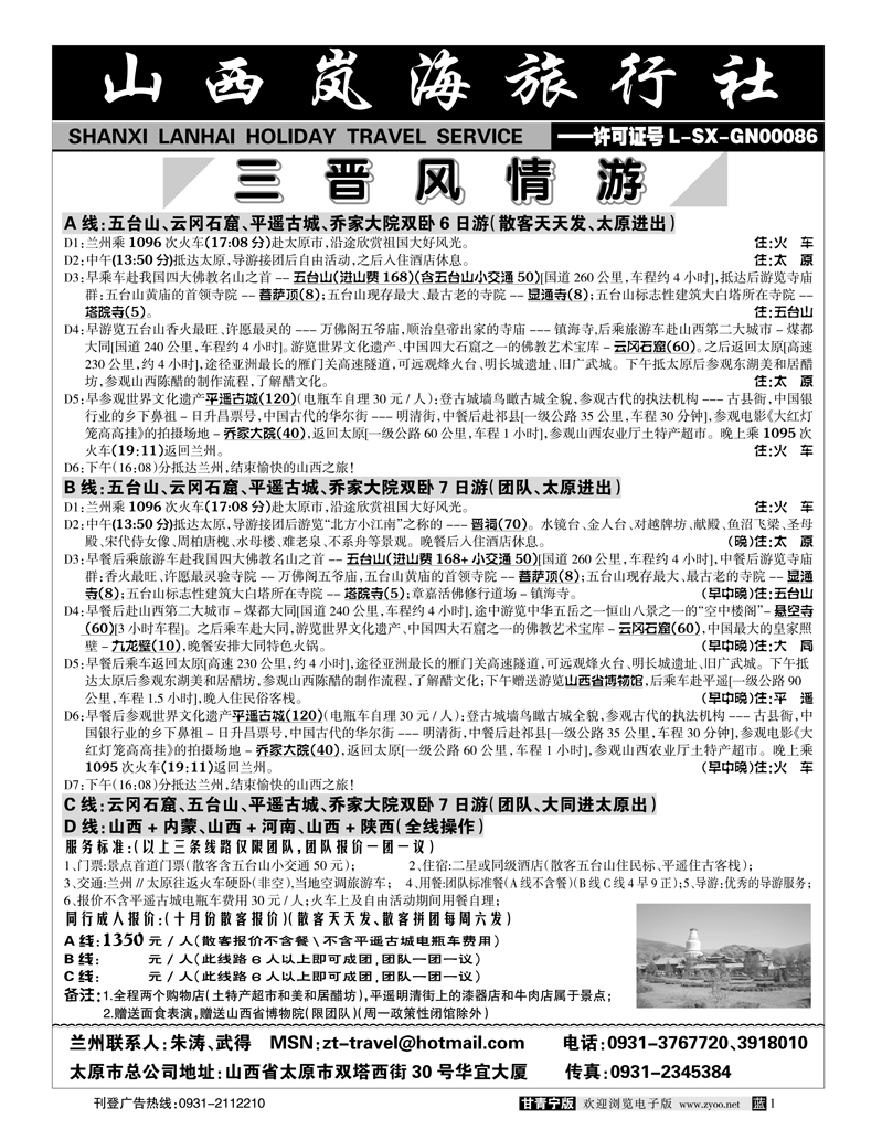 山西岚海旅行社