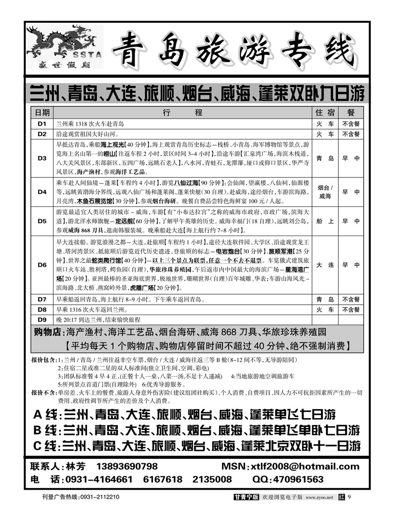 盛世假期