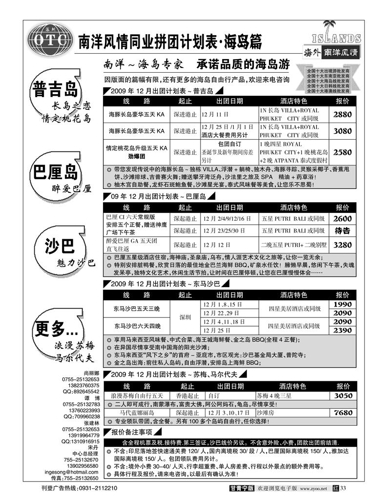 南洋风情2