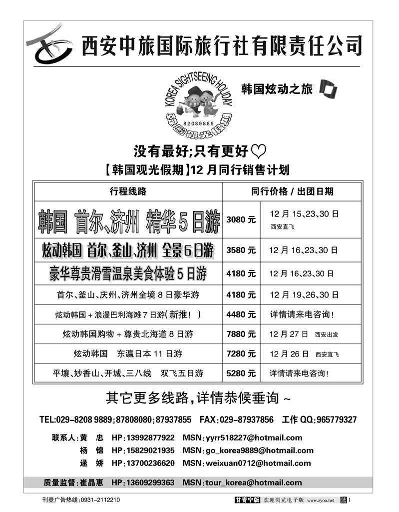 炫动之旅