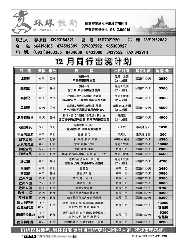 甘中旅