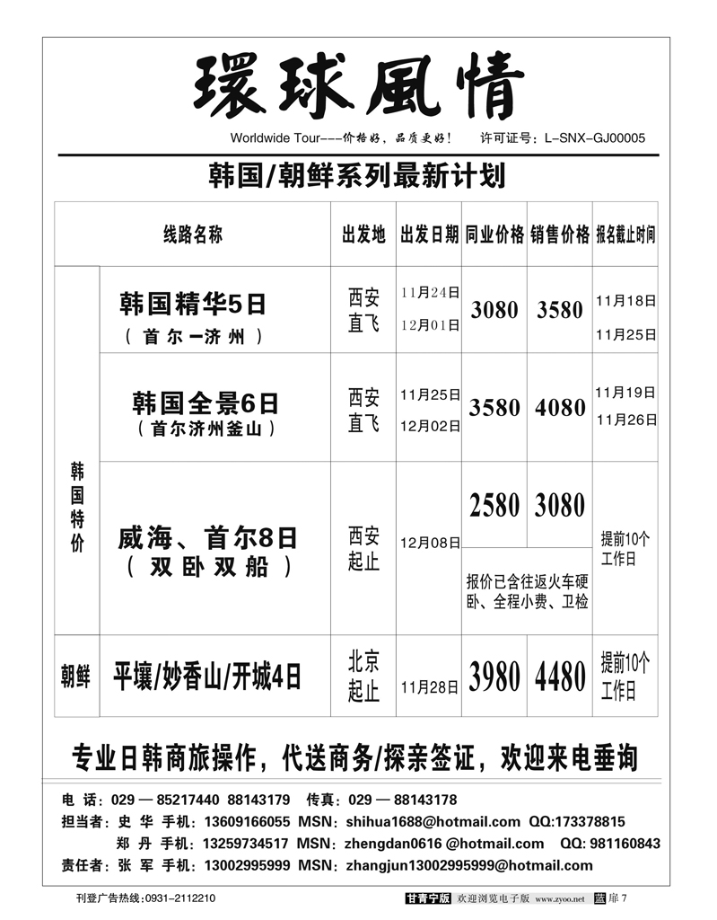 西安康辉—11月日韩计划2