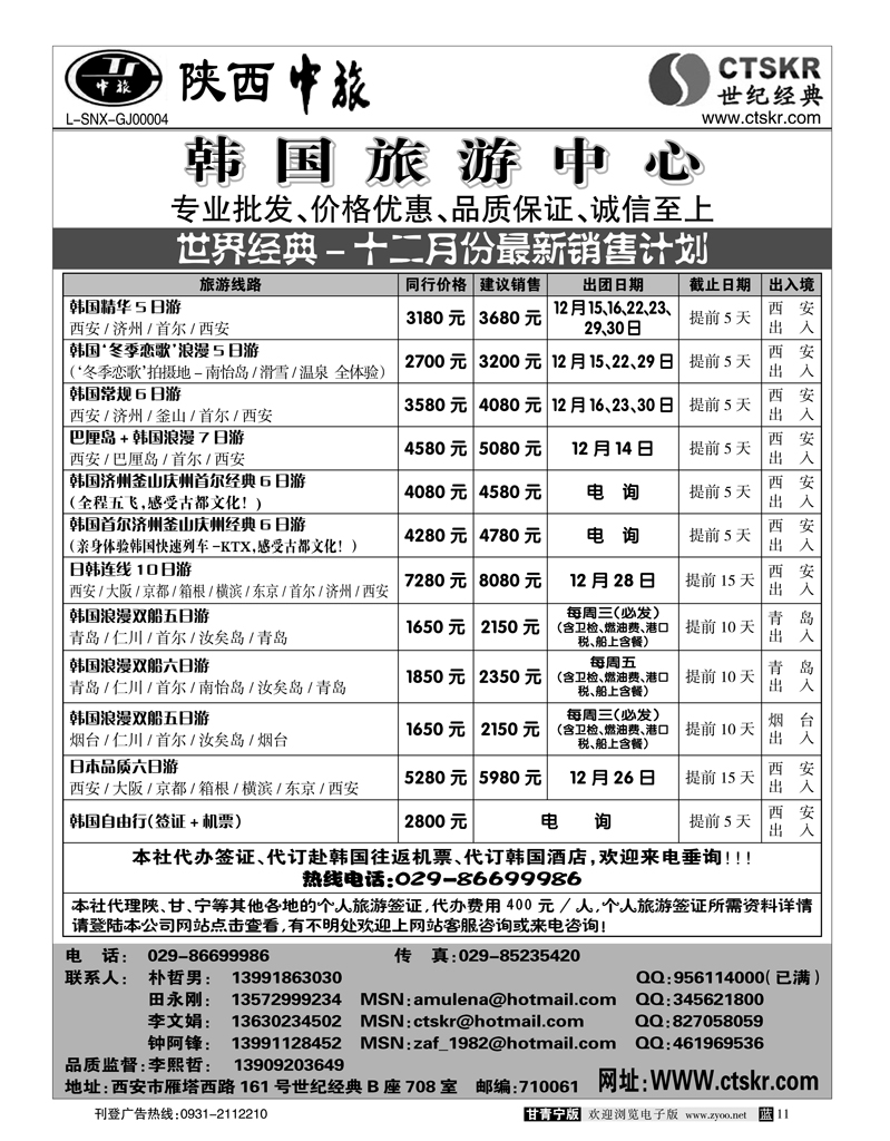 陕西中旅