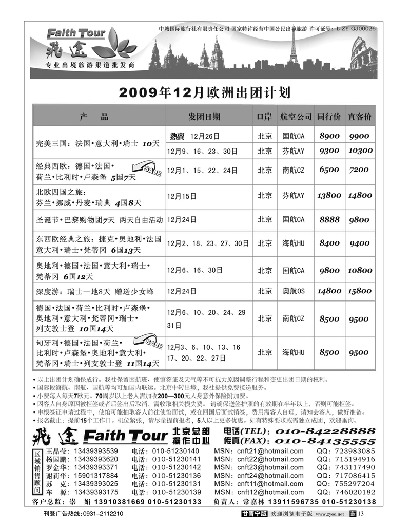 飞途同业广告1130（欧洲）
