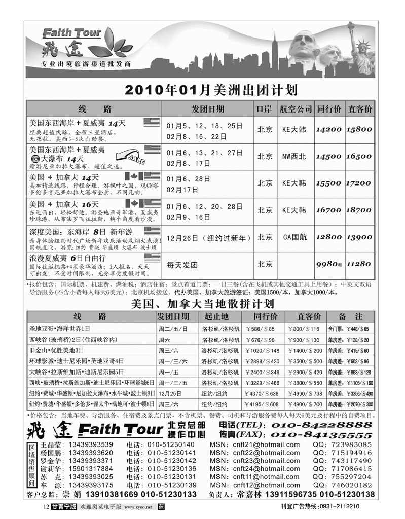 飞途同业广告1207(美洲)