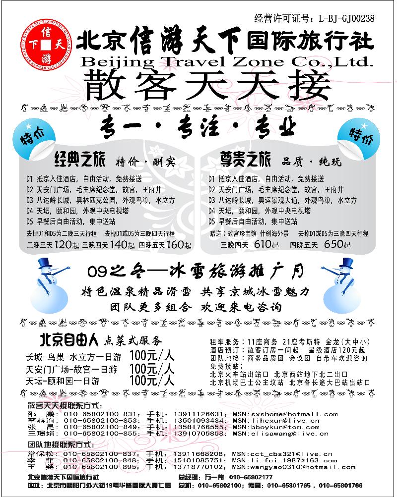 信游天下-