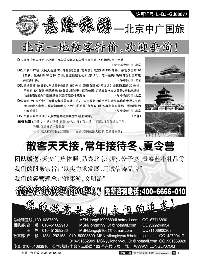 北京中广国际旅行社