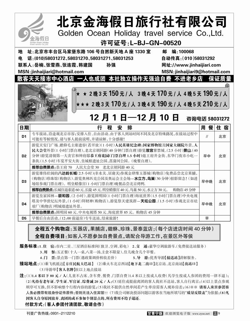 北京金海假日