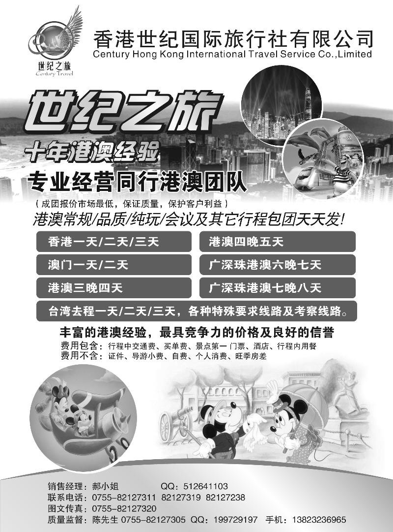 世纪之旅-港澳团同业专线