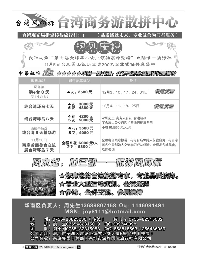 台湾风向标