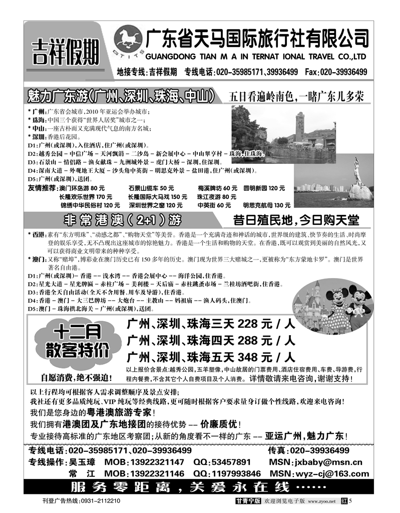 广东天马旅行社