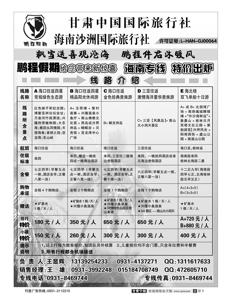 海南沙洲旅行社