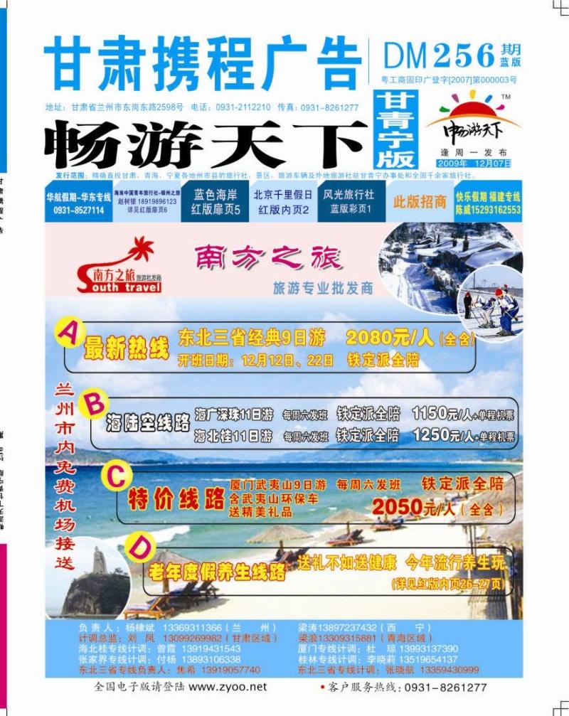 南方之旅封面