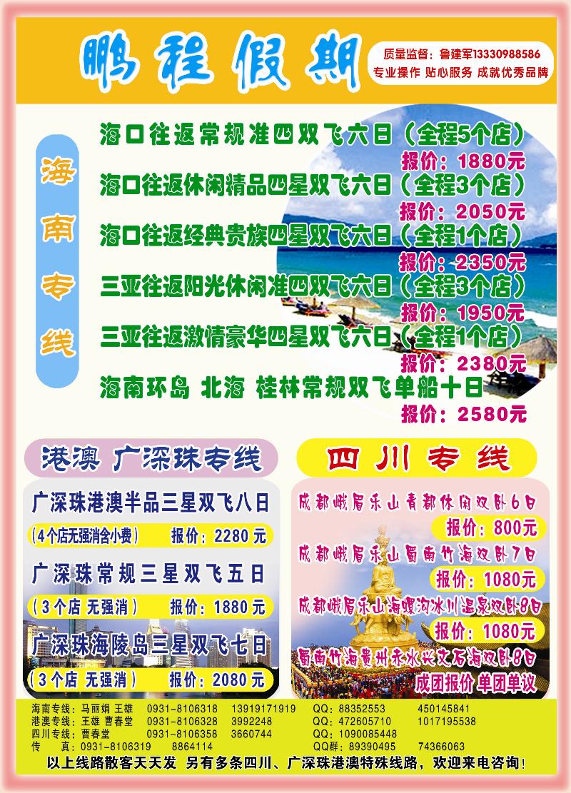 鹏程假期
