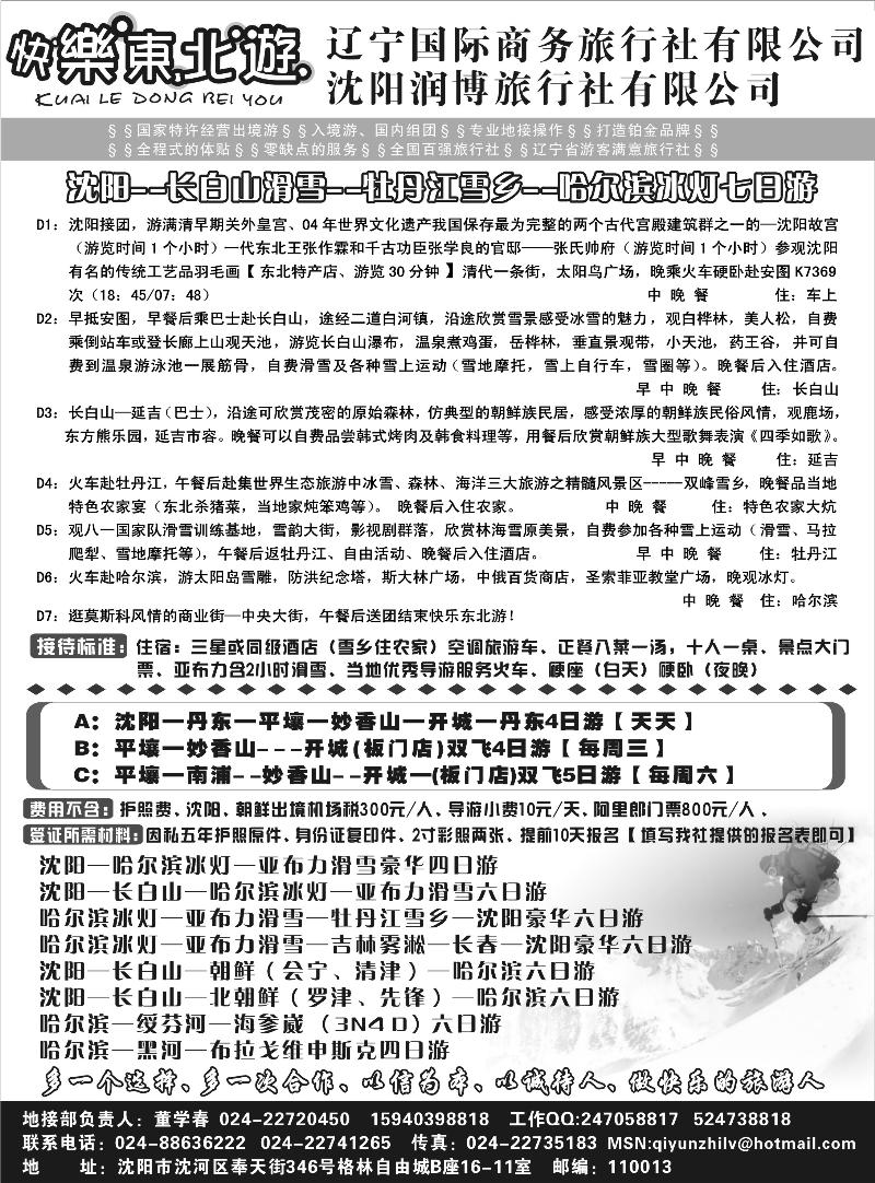 辽宁国际商务旅行社----快乐东北游