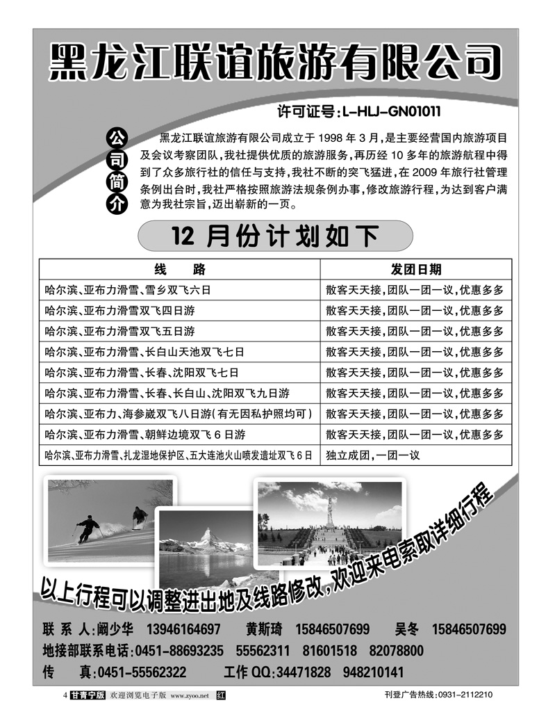 黑龙江联谊