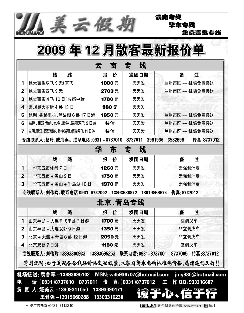 美云假期