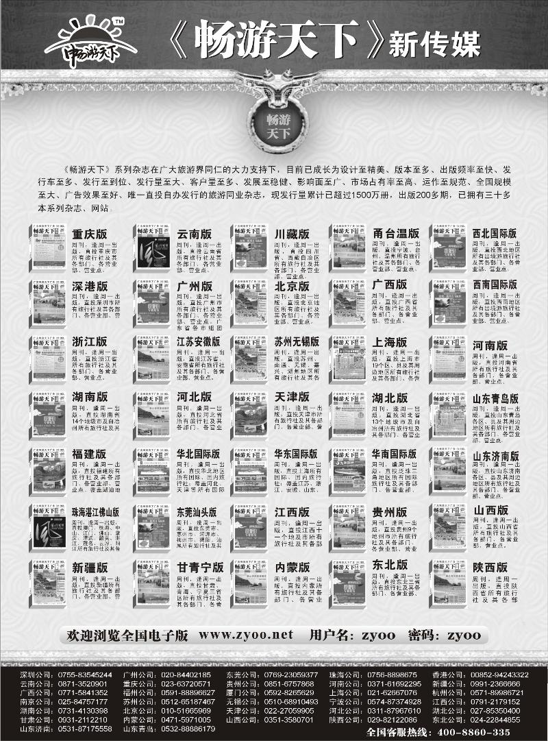 畅游天下系列传媒