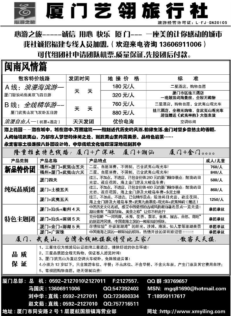 厦门旅行社