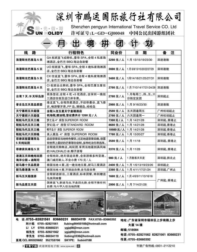 深圳鹏运