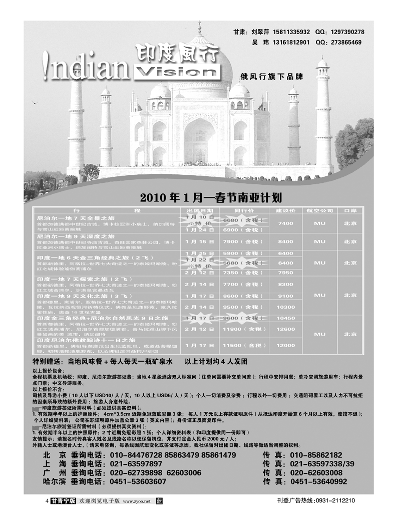 印度风行