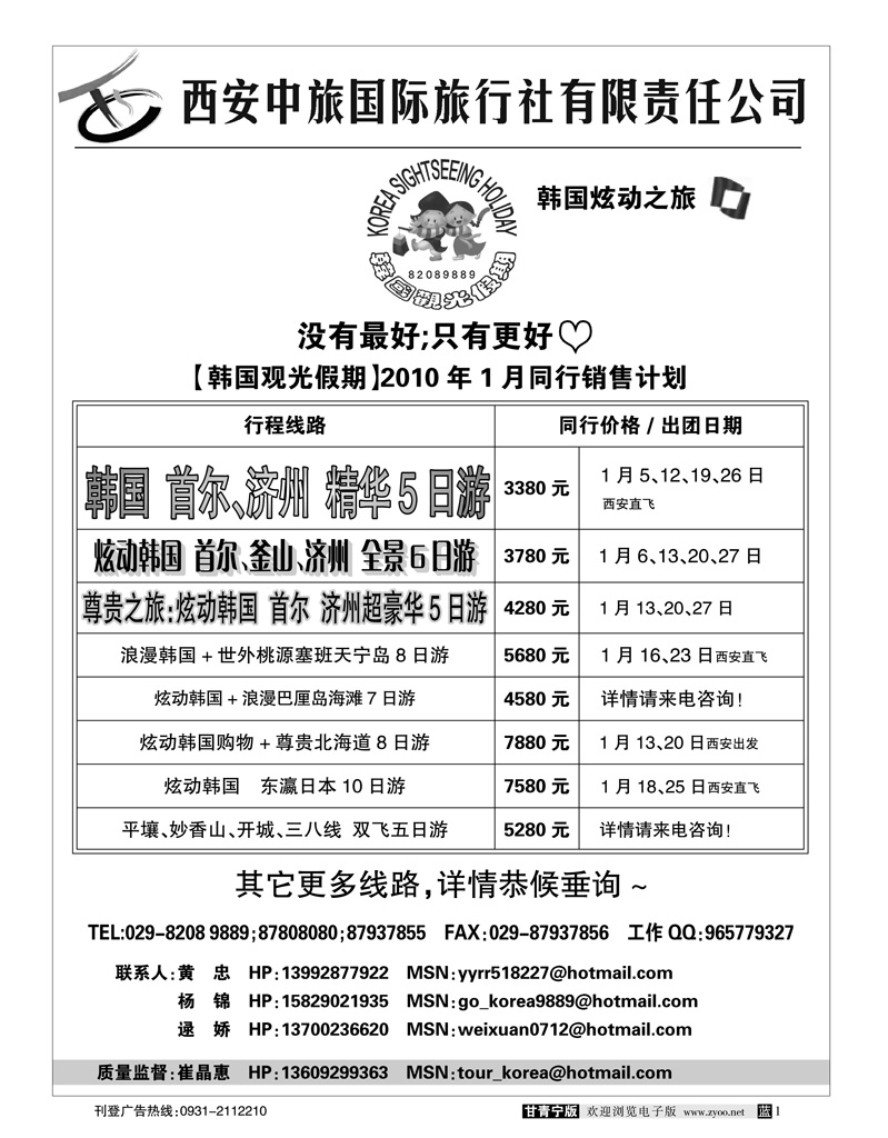 炫动之旅