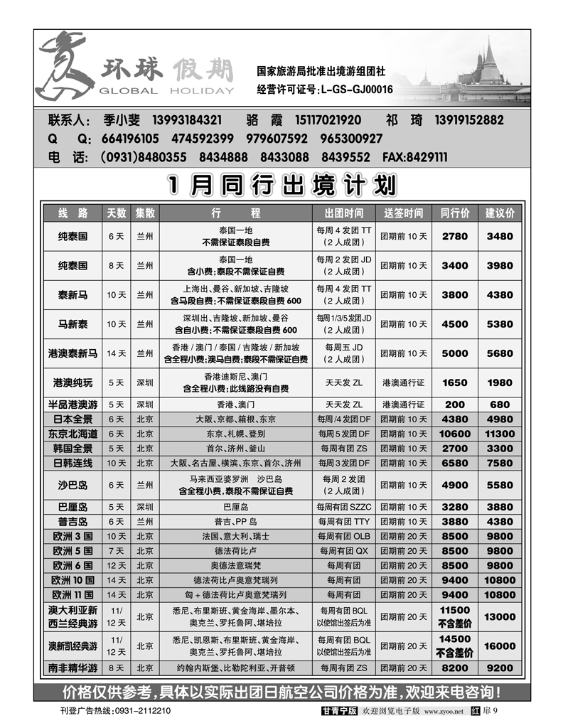甘中旅