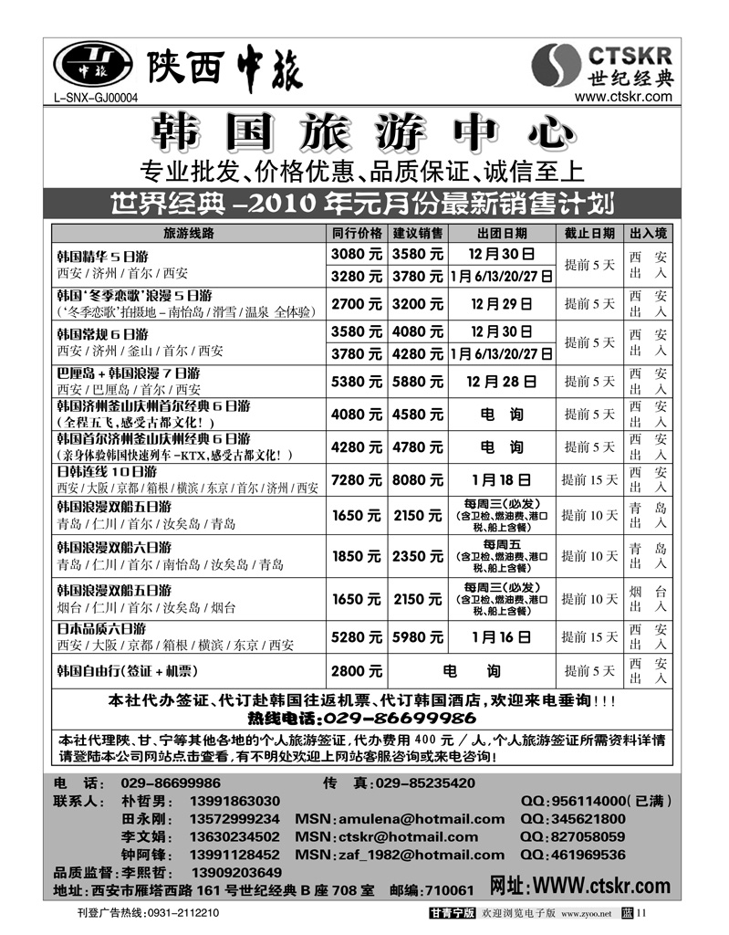 陕西中旅