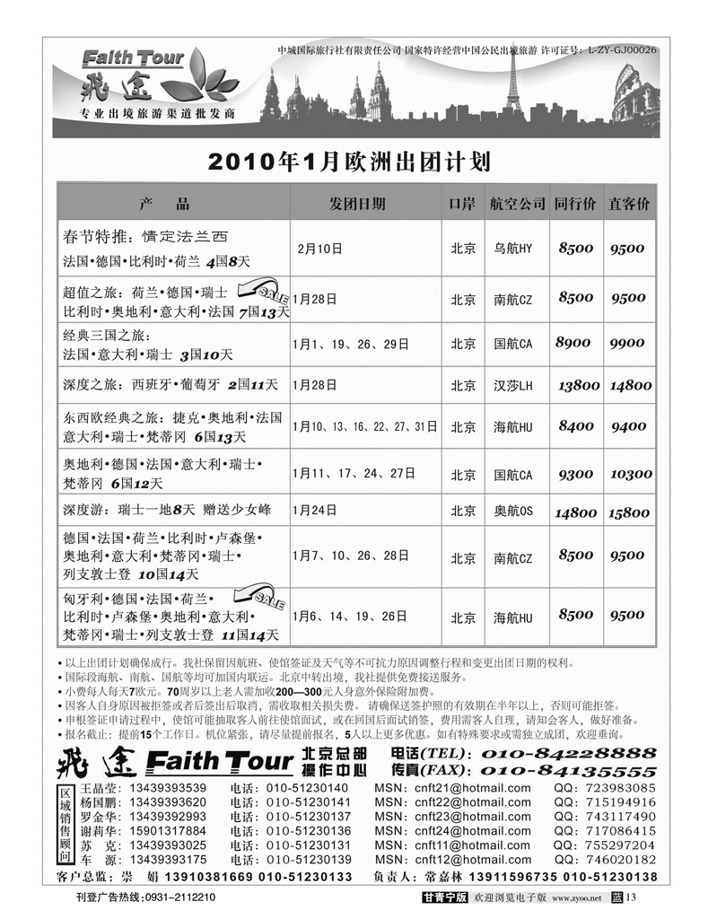 飞途同业广告1221（欧洲）