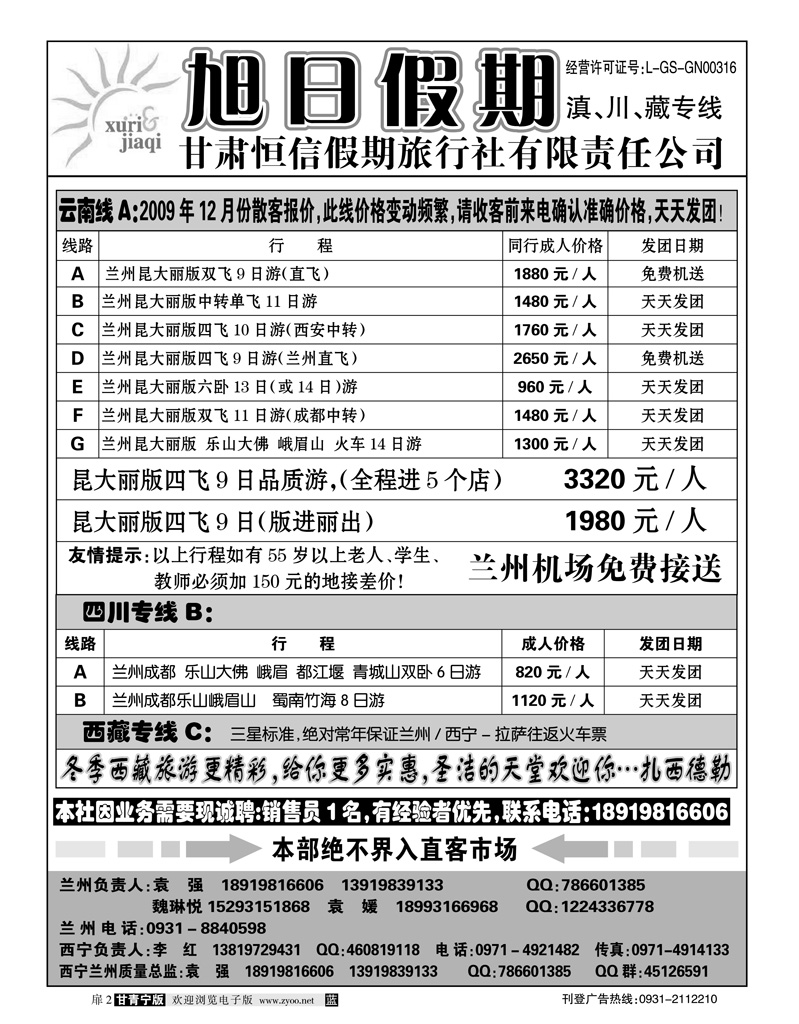 旭日假期