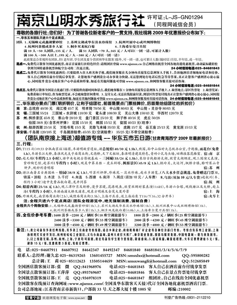 南京山明水秀