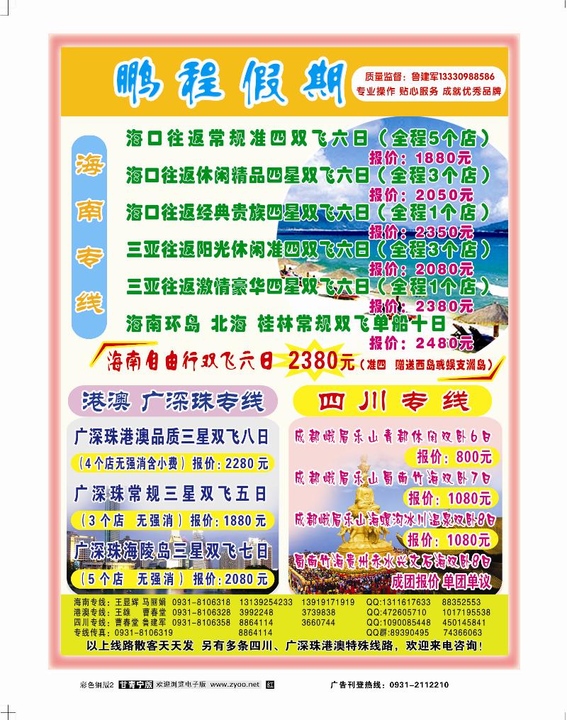 鹏程假期