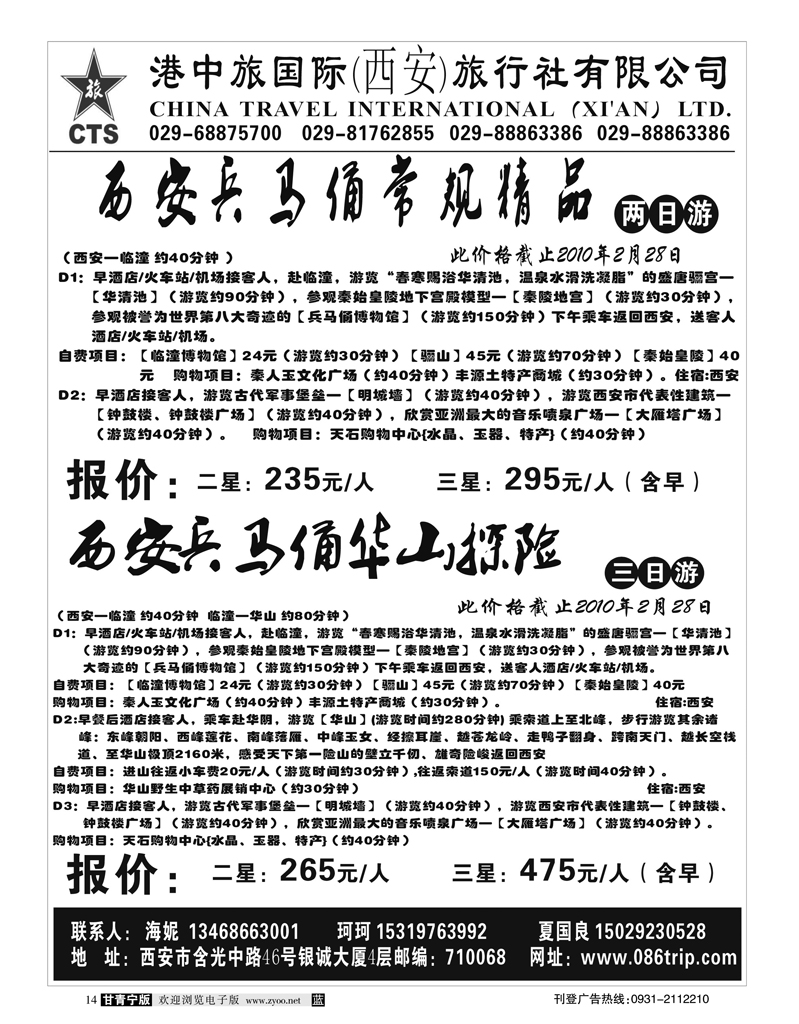 港中旅国际（西安旅行社有限公司）1