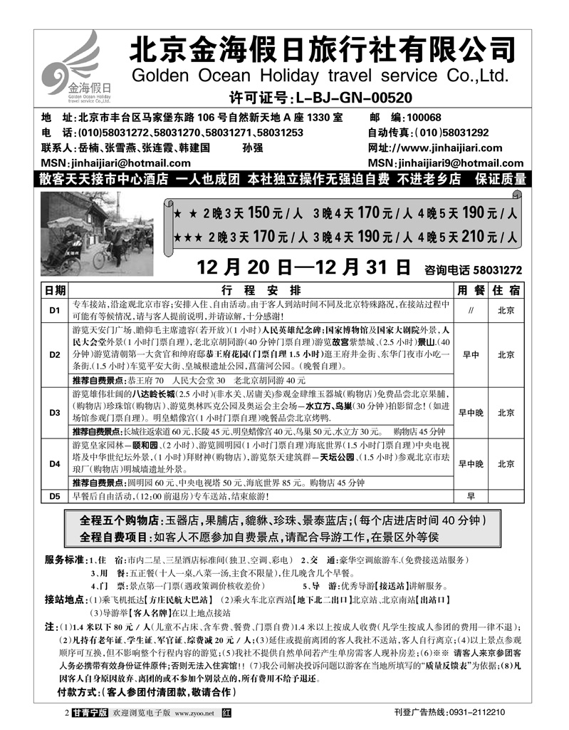 北京金海假日