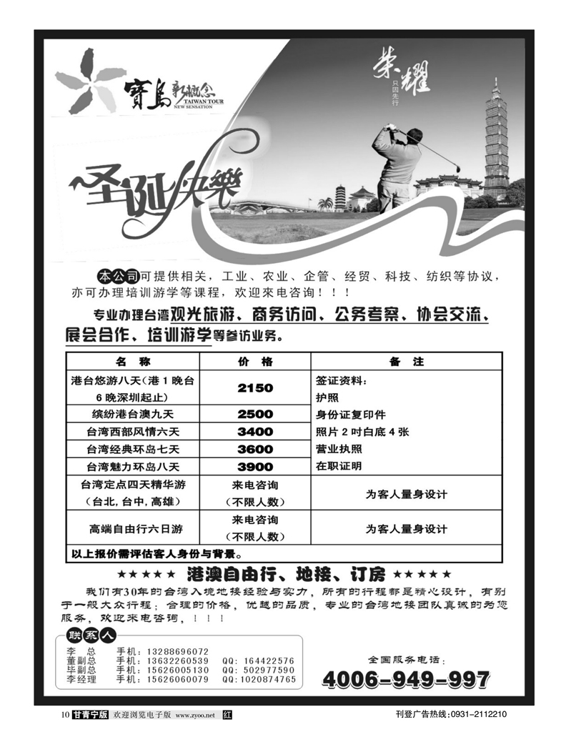 台湾－宝岛新概念