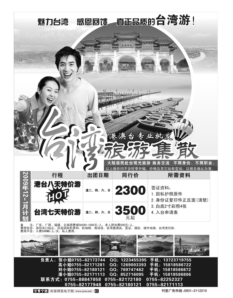 台湾旅游集散12-1月计划