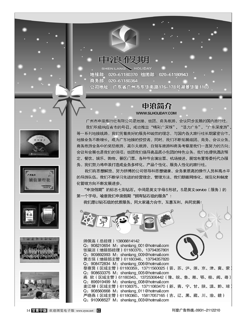 广州申浪旅行社1