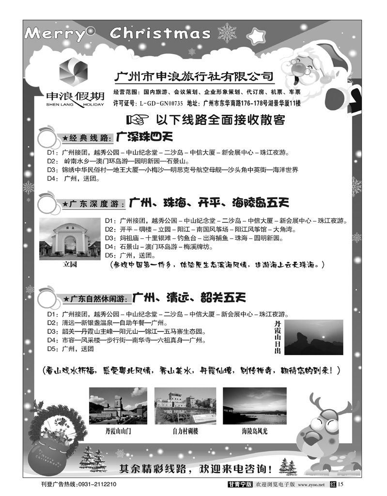 广州申浪旅行社2