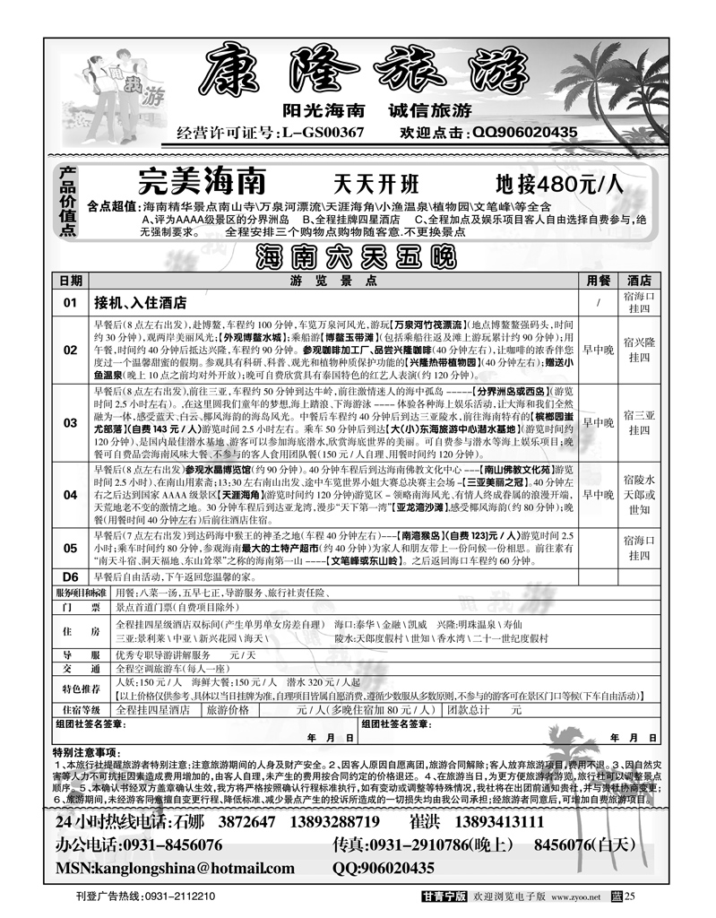 康隆旅游2