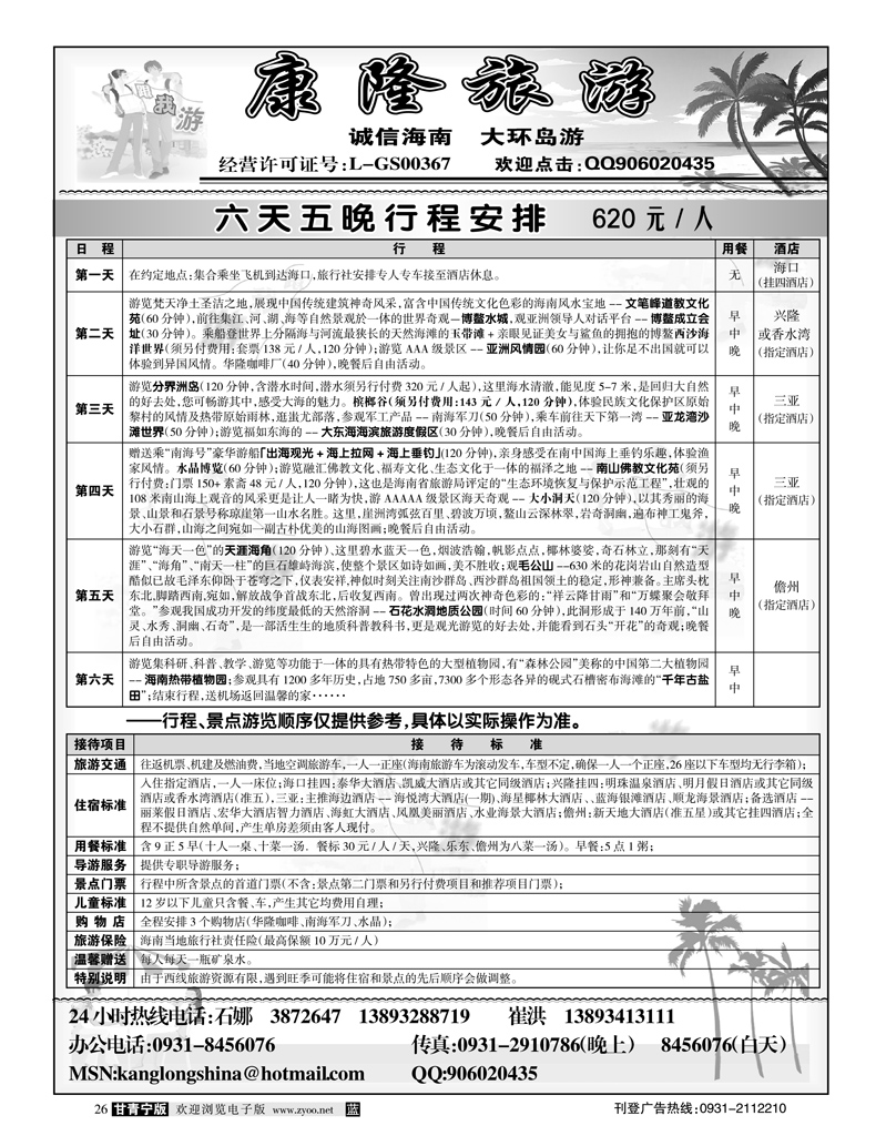 康隆旅游3