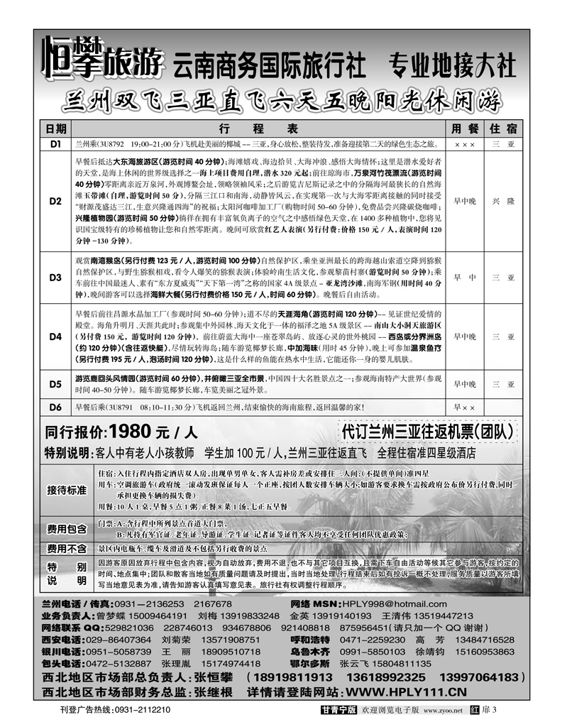 恒攀旅游2