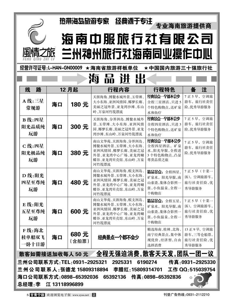 海南中服1