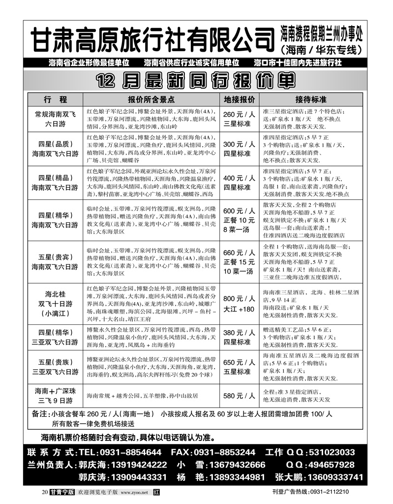 海南携程假期