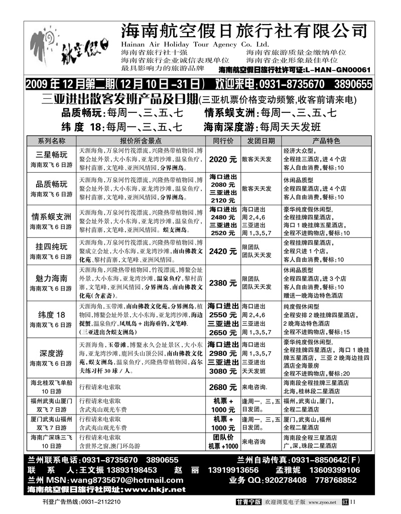 海南航空假日