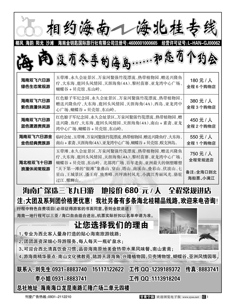 相约海南