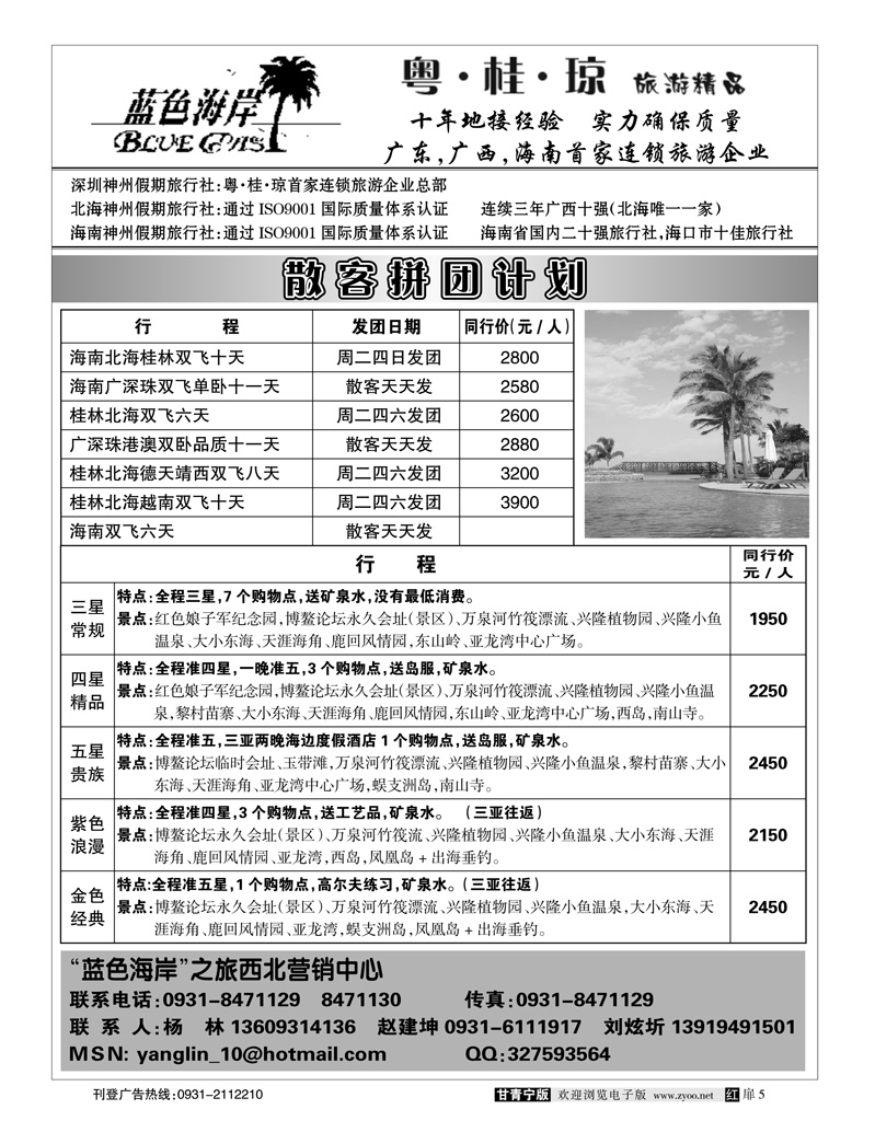 蓝色海岸