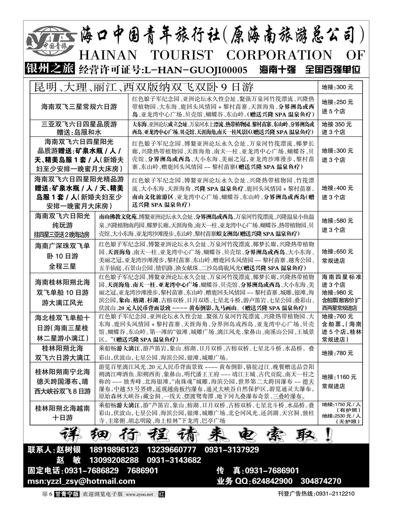 银州之旅